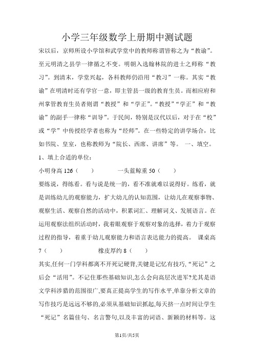 三年级上册数学试题期中测试题｜20182018学年 河北省保定市 人教版(含答案)