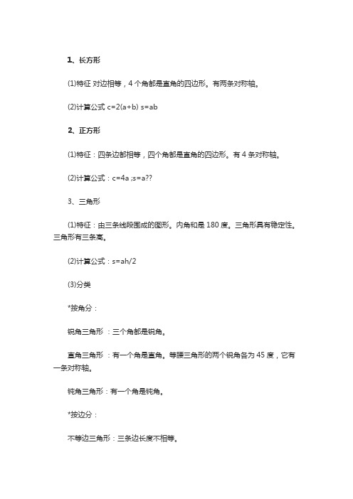 小学六年级数学图形