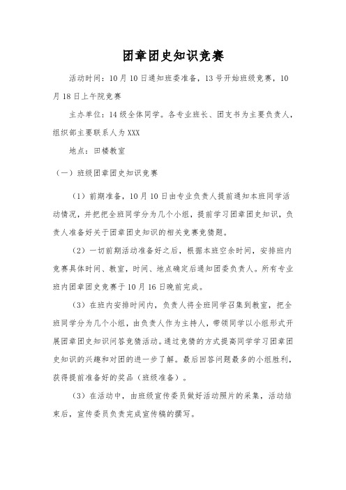 团章团史知识竞赛策划