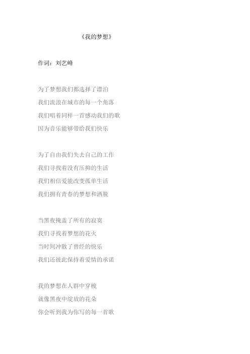 刘艺峰原创歌词