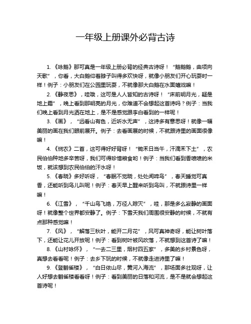 一年级上册课外必背古诗
