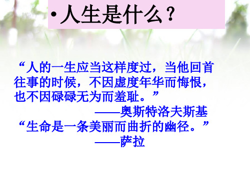 路遥《人生》课件