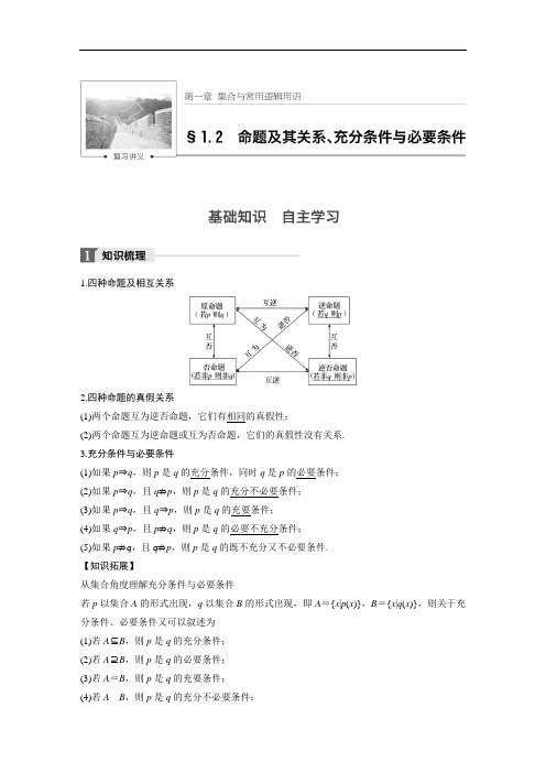 2018版高考数学理江苏专用大一轮复习讲义教师版文档第