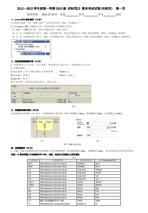 protel电子绘图期末试卷