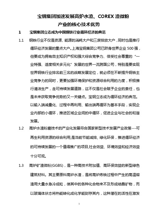 高炉水渣技术优势