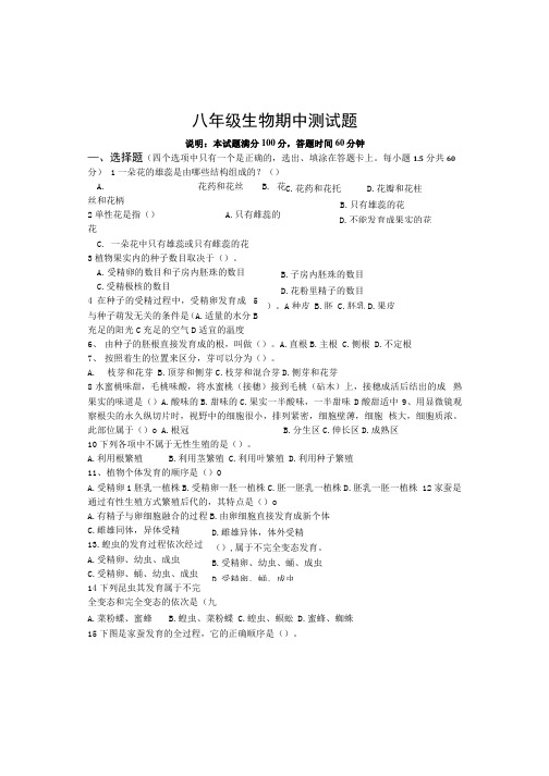 八上生物期中题及答案.docx
