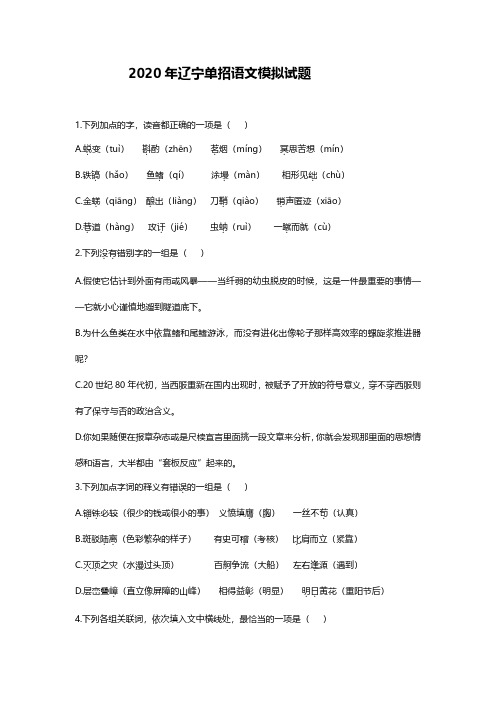 2020年辽宁单招语文模拟题