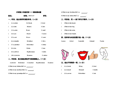 外研社小学英语三年级上册M9-10测试题