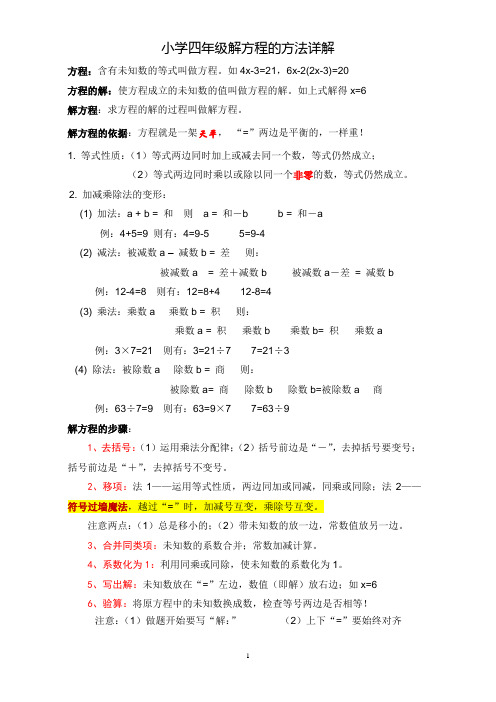 小学解方程方法及答案