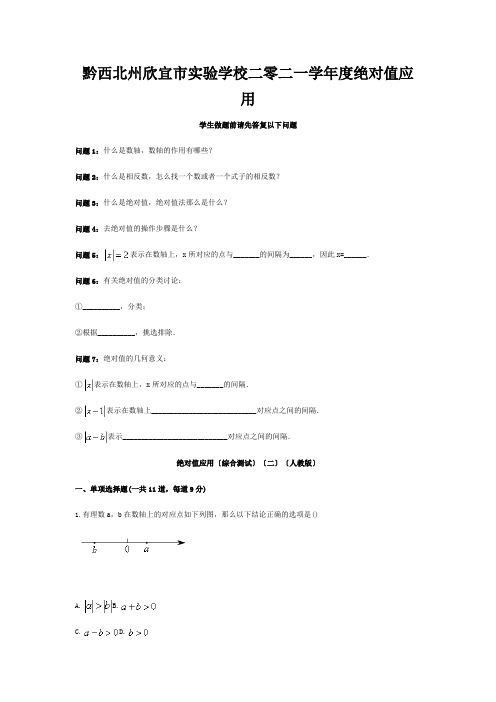 欣宜市实验学校二零二一学年度七年级数学上册综合训练绝对值应用综合测试二天天练试题