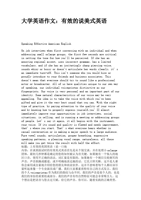 大学英语作文：有效的说美式英语