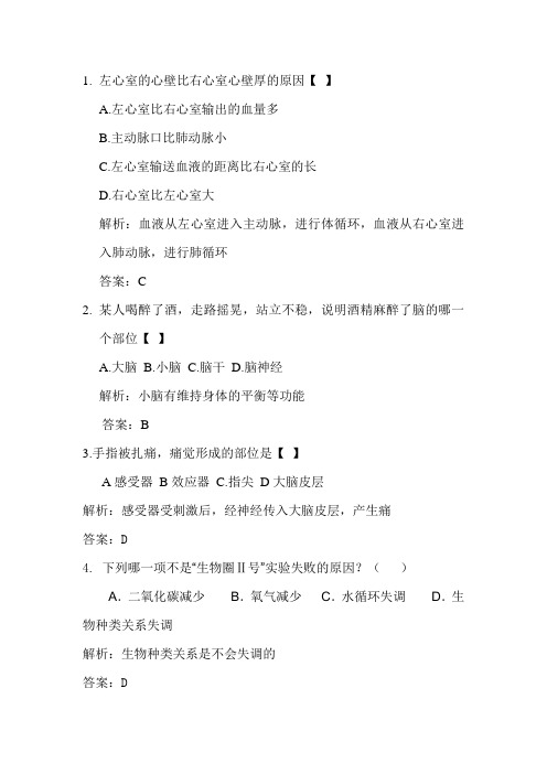 初中生物习题120道(含答案解析)