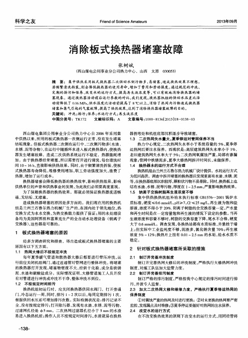 消除板式换热器堵塞故障