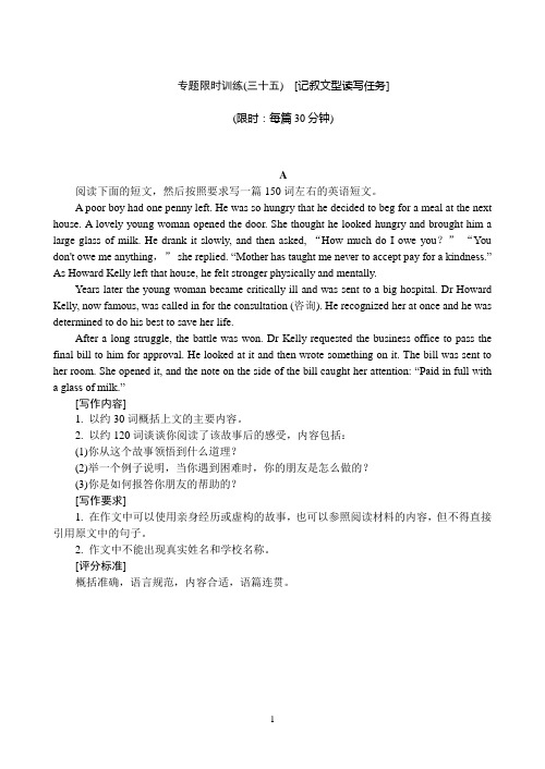 2014高考英语二轮复习作业手册(新课标·广东专用)专题限时训练：读写任务.
