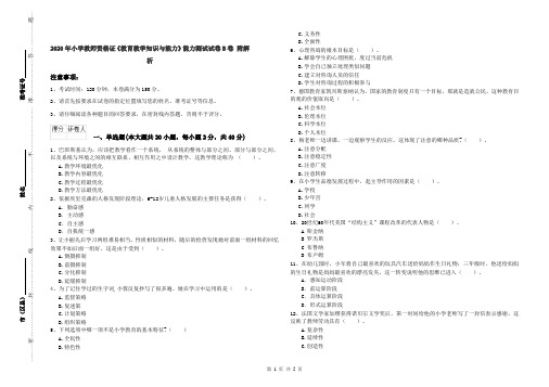 2020年小学教师资格证《教育教学知识与能力》能力测试试卷B卷 附解析