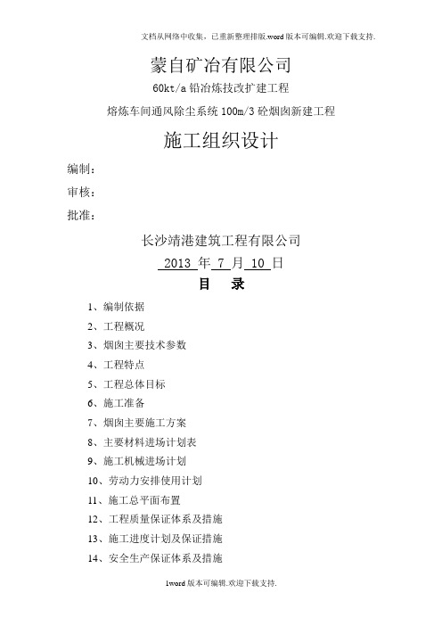100米烟囱施工方案
