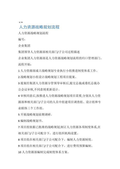 人力资源战略规划流程图