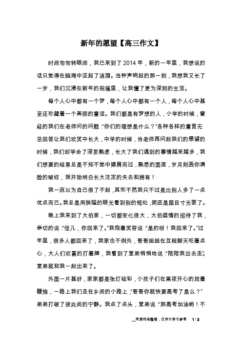 新年的愿望【高三作文】