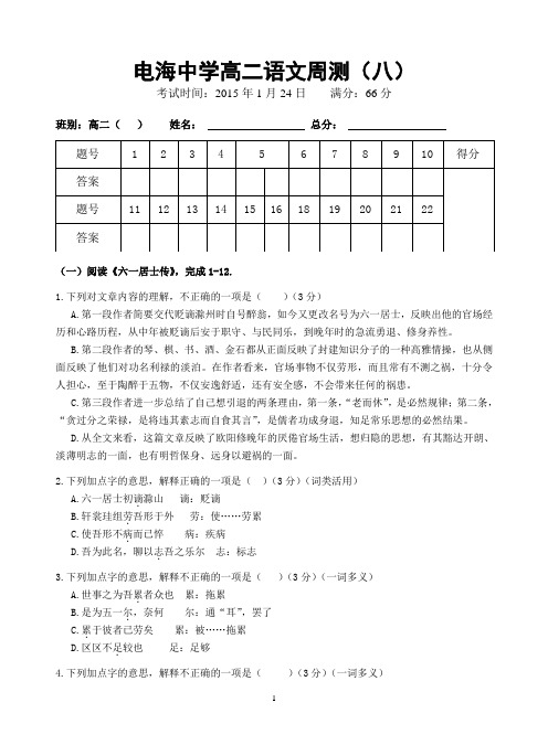 高二语文周测八