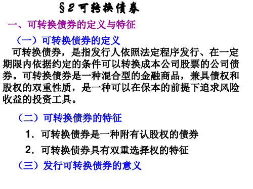 第二章2 可转换债