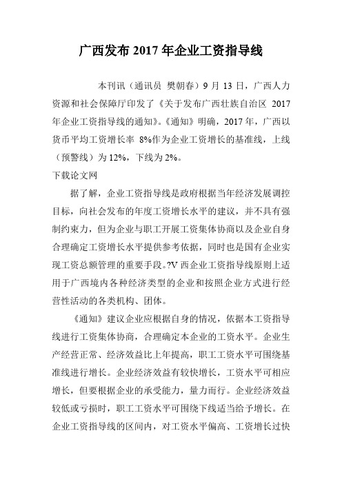 广西发布2017年企业工资指导线