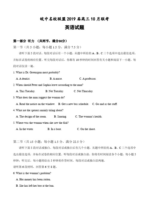 安徽省皖中名校联盟2019届高三10月联考 英语