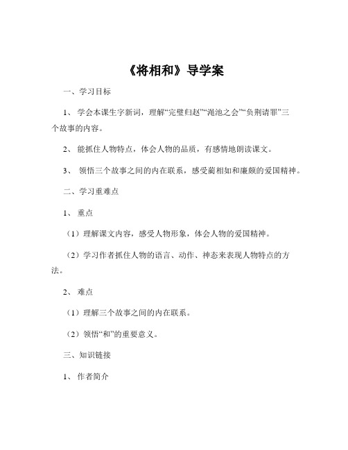 《将相和》导学案