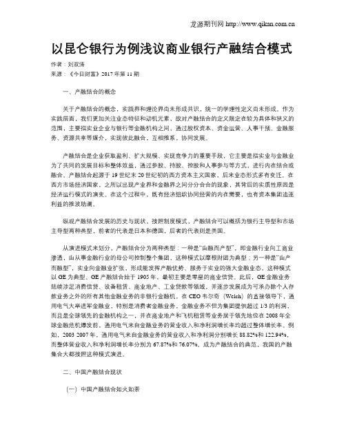 以昆仑银行为例浅议商业银行产融结合模式