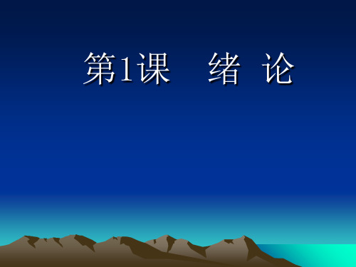商务秘书第1课绪论PPT精品文档126页