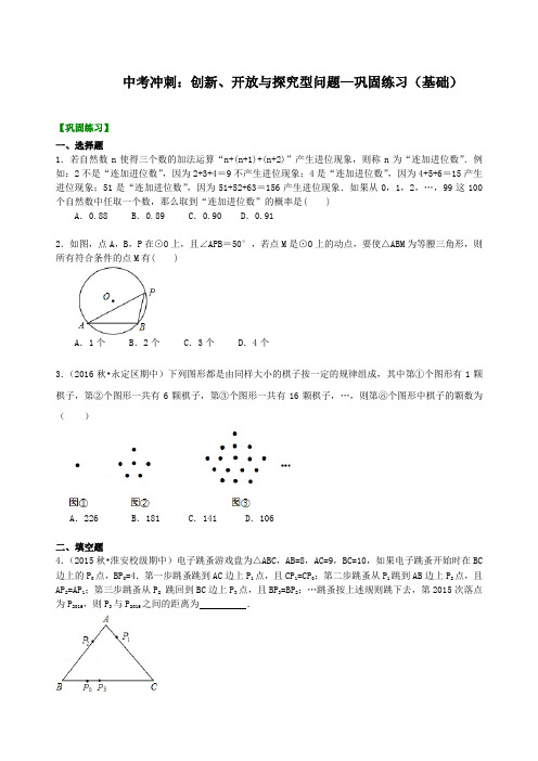 华东师大初中数学中考冲刺：创新、开放与探究型问题--巩固练习(基础) (精选)