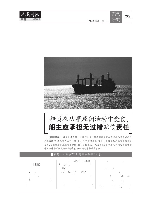 船员在从事雇佣活动中受伤,船主应承担无过错赔偿责任
