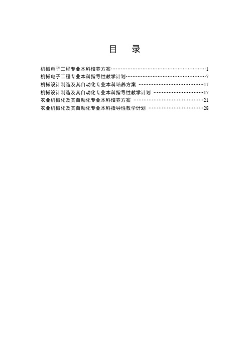 工学院人才培养方案-华中农业大学教务处