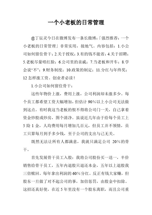 一个小老板的日常管理