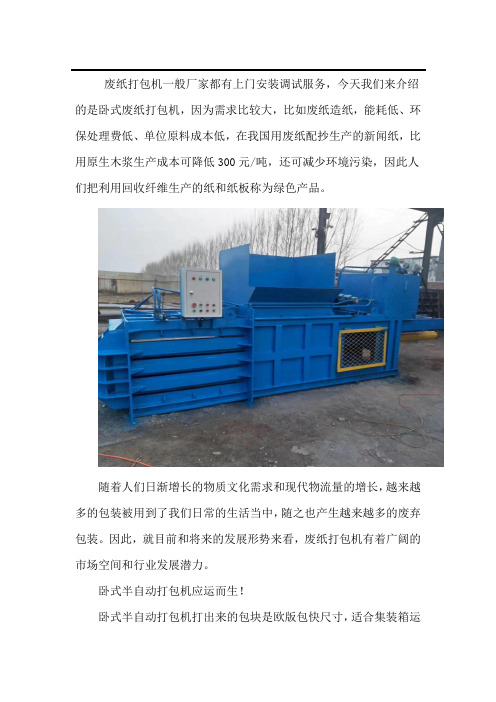 废纸打包机 卧式产品规格