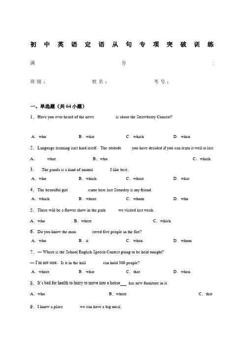 江苏牛津英语中考定语从句专项训练单项选择题