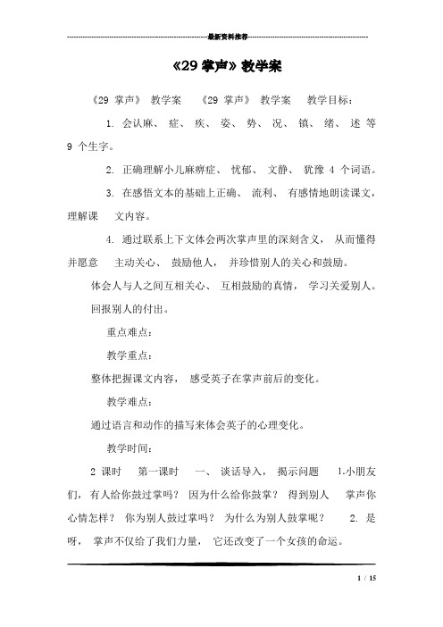 《29掌声》教学案