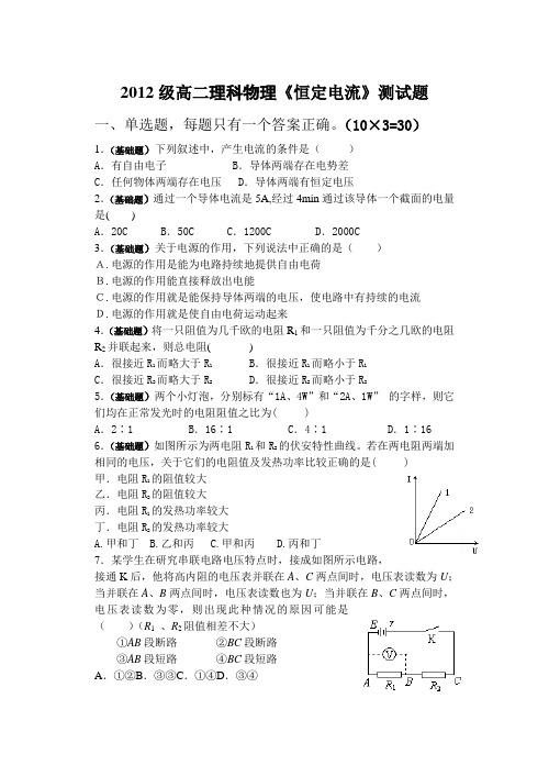 恒定电流测试题(含答案)