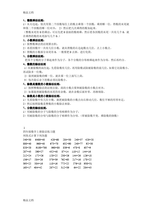 乘除法 法则讲解学习