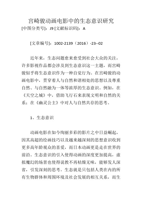 宫崎骏动画电影中的生态意识研究_195