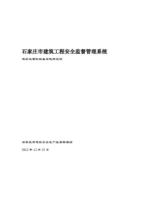 起重机械设备备案说明