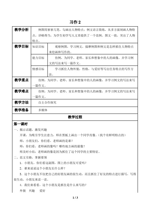 苏教版小学三年级语文上册教案习作2