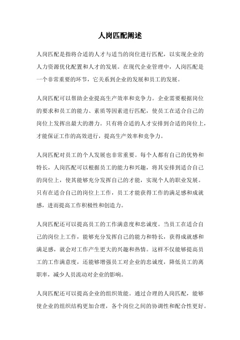 人岗匹配阐述