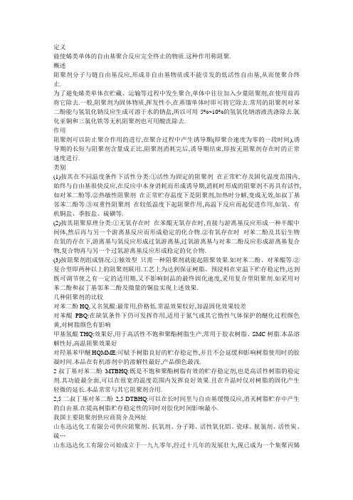 阻聚剂