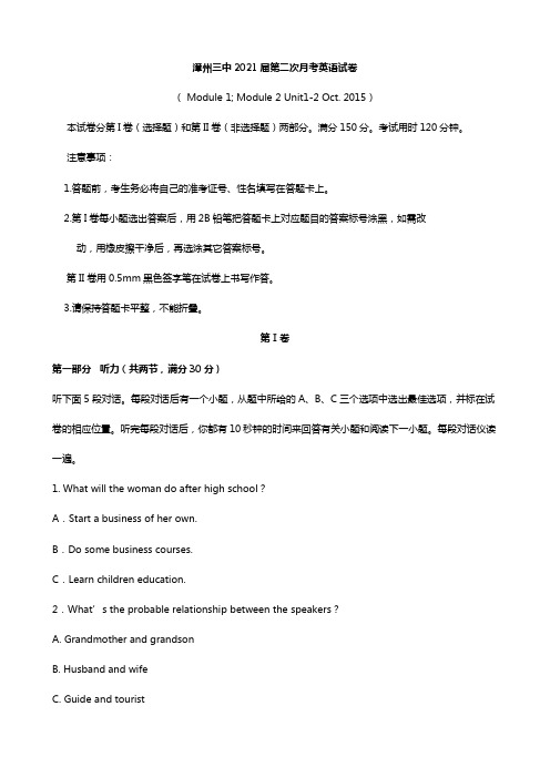福建省漳州三中2020┄2021届高三上学期第二次月考 英语试卷