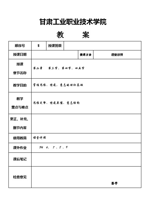 《旅游心理学》第二章(1)思维、情绪和意志
