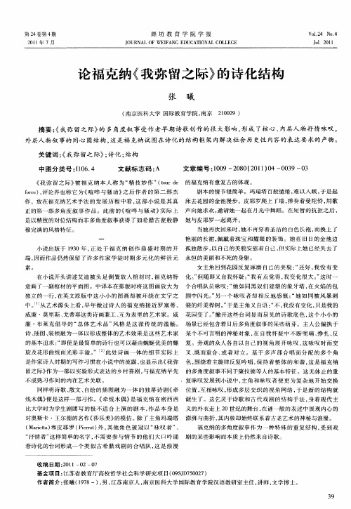 论福克纳《我弥留之际》的诗化结构