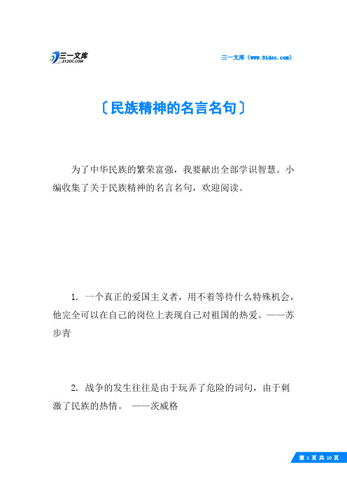 民族精神的名言名句