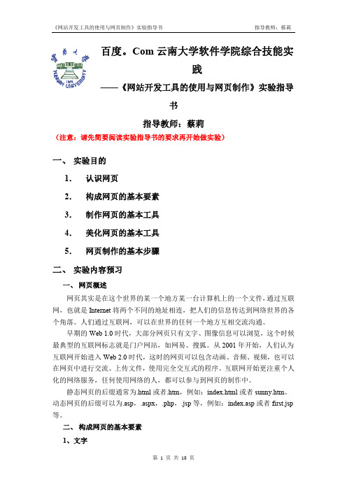 网站开发工具的使用与网页设计实验指导书