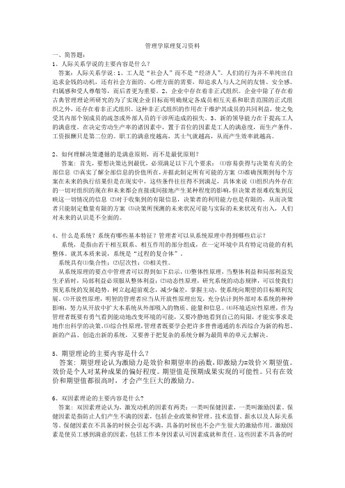 2014管理学原理复习内容