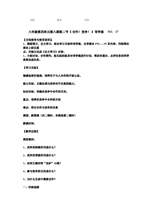 八年级第四单元第八课第二节
